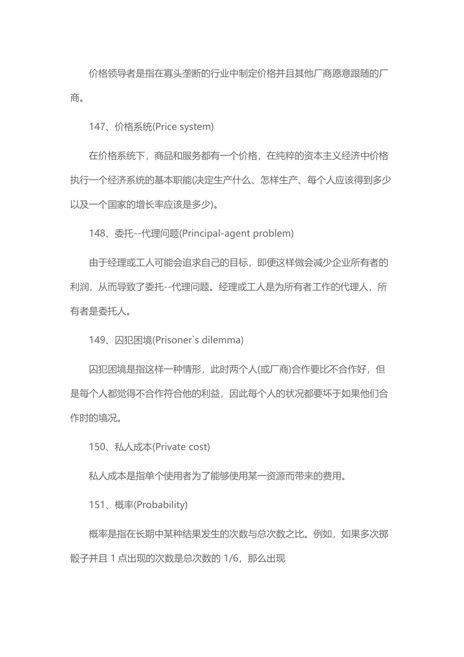 2020考研英语：《经济学人》常用词汇(10).docx_第2页