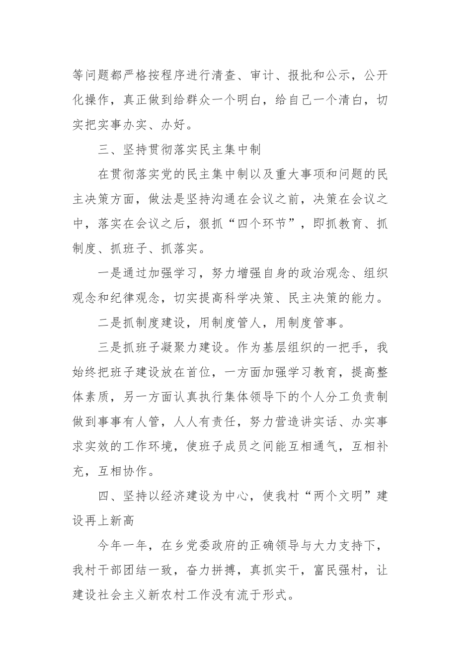 2019村支部书记个人述职报告范文3篇.docx_第3页