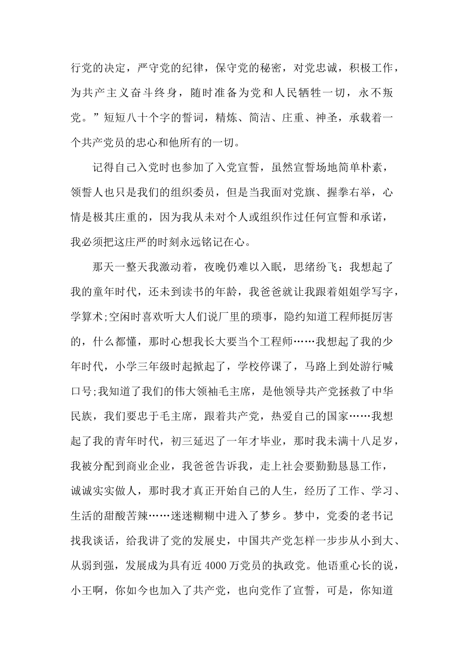 最新入党故事20XX精选相关范文.docx_第3页
