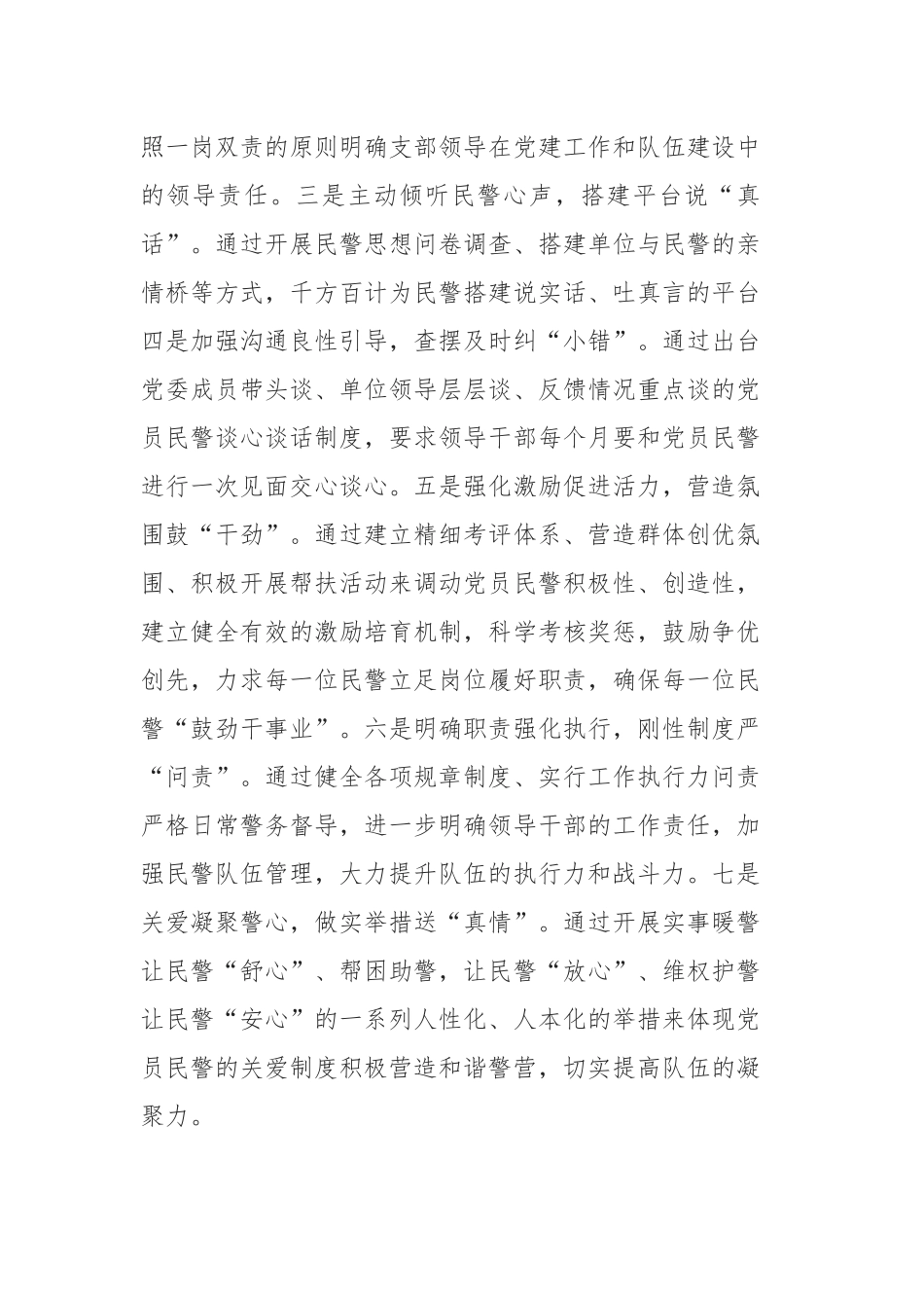 派出所年度述职报告4篇.docx_第2页