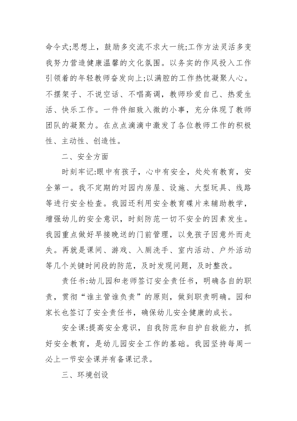 精选幼儿园年度工作报告范文5篇8409字.docx_第2页
