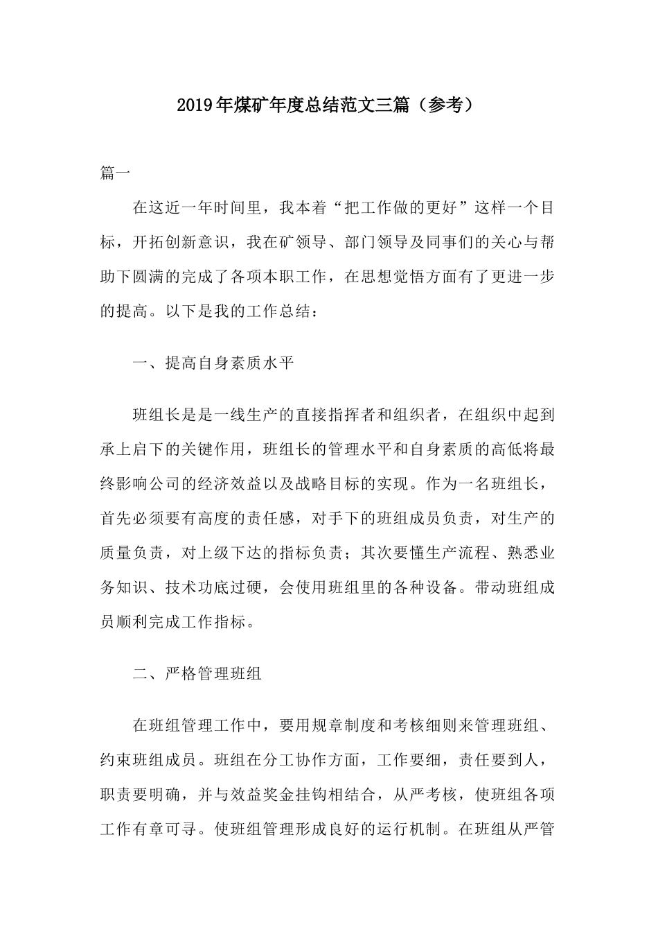 2019年煤矿年度总结范文三篇（参考）.docx_第1页