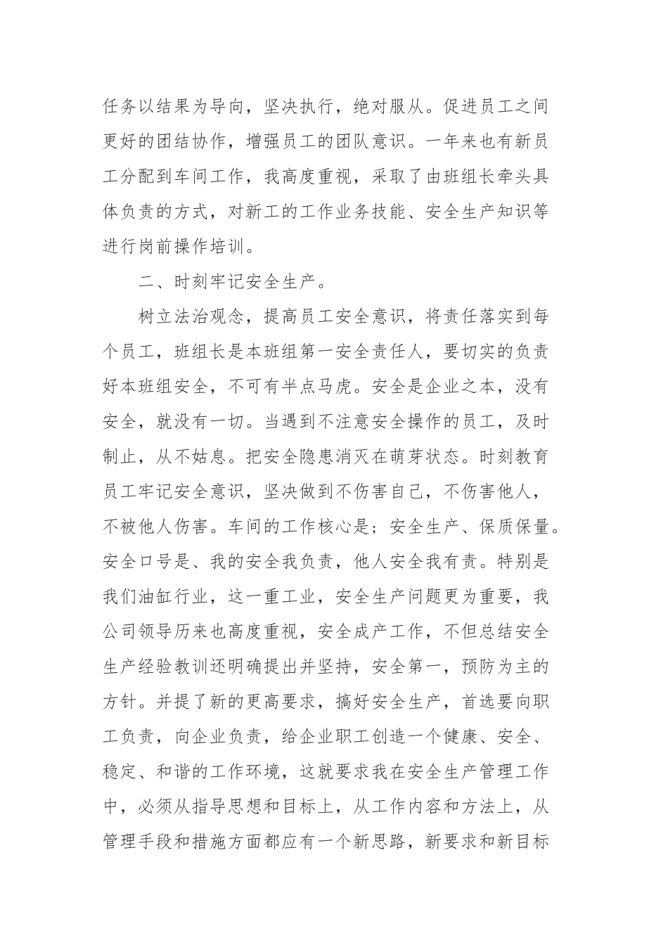 车间主任年度述职报告范文5篇.docx_第2页