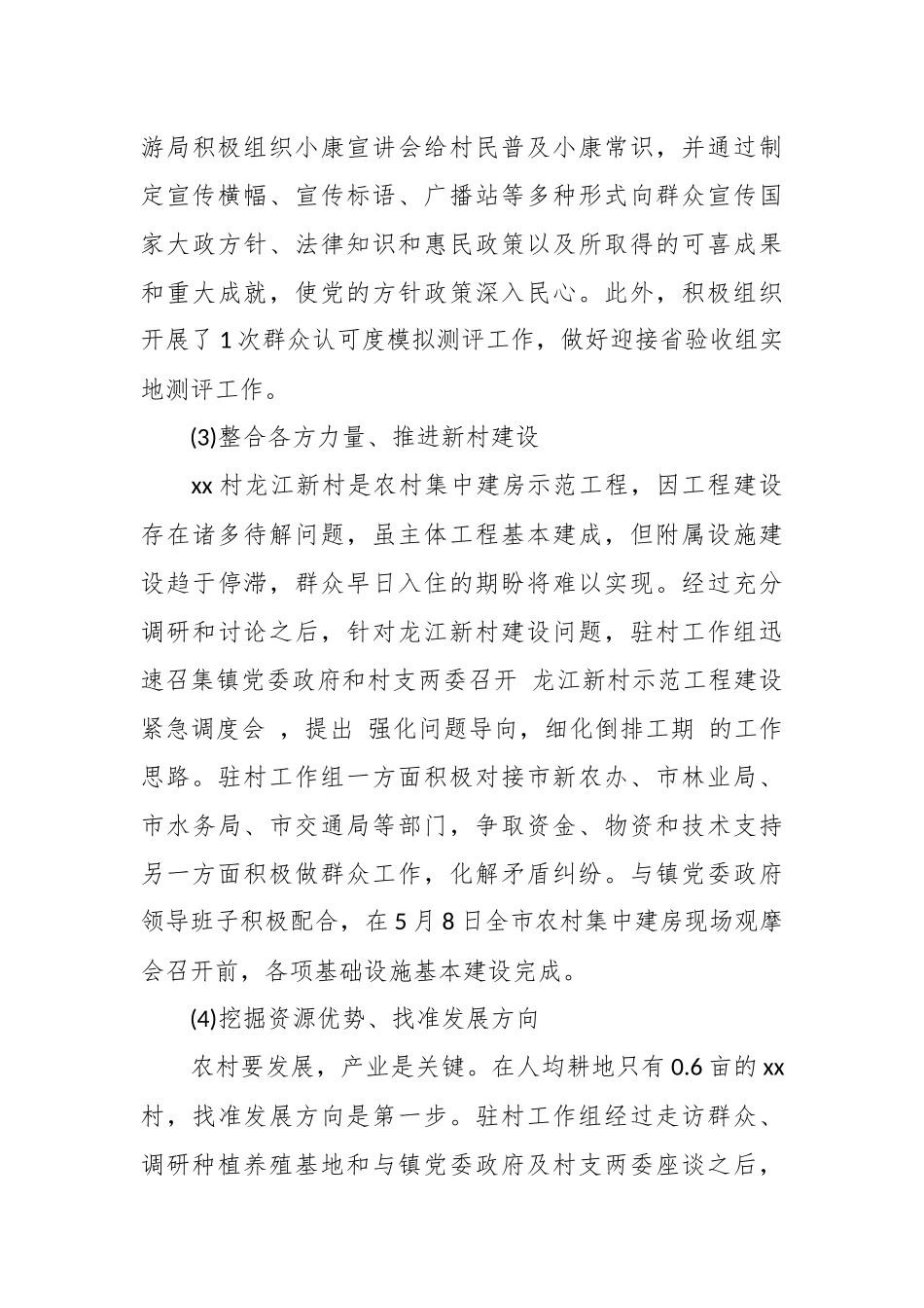 精选驻村书记述职报告5篇.docx_第3页