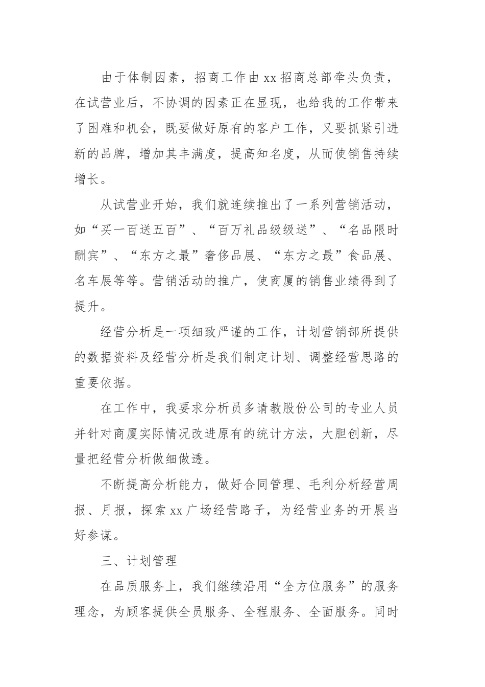 副总经理年度述职报告范文5篇.docx_第3页