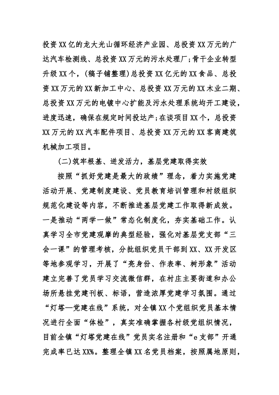 2019年乡镇工作总结.docx_第2页