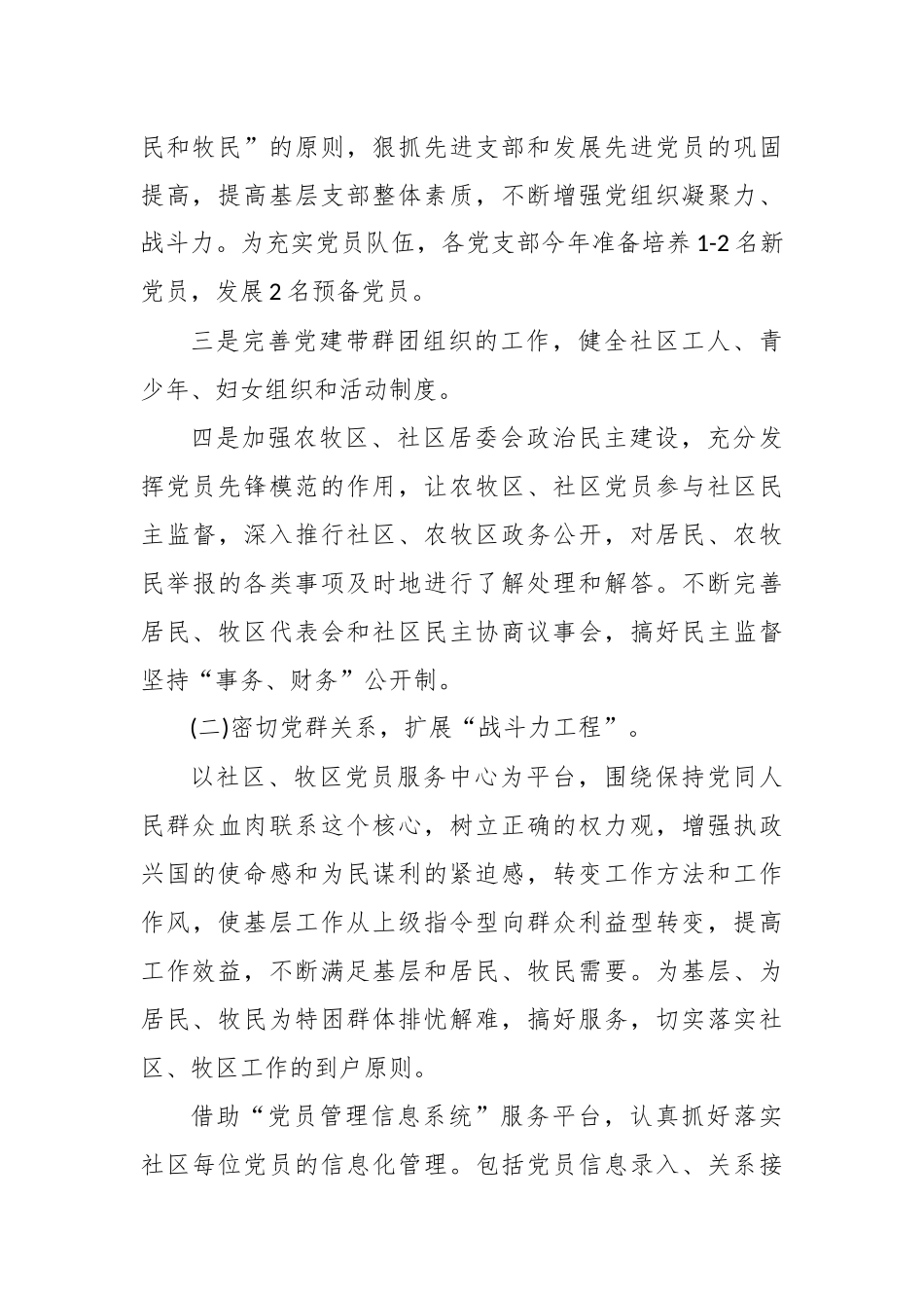 2020乡镇党建工作思路范文 3篇.docx_第3页