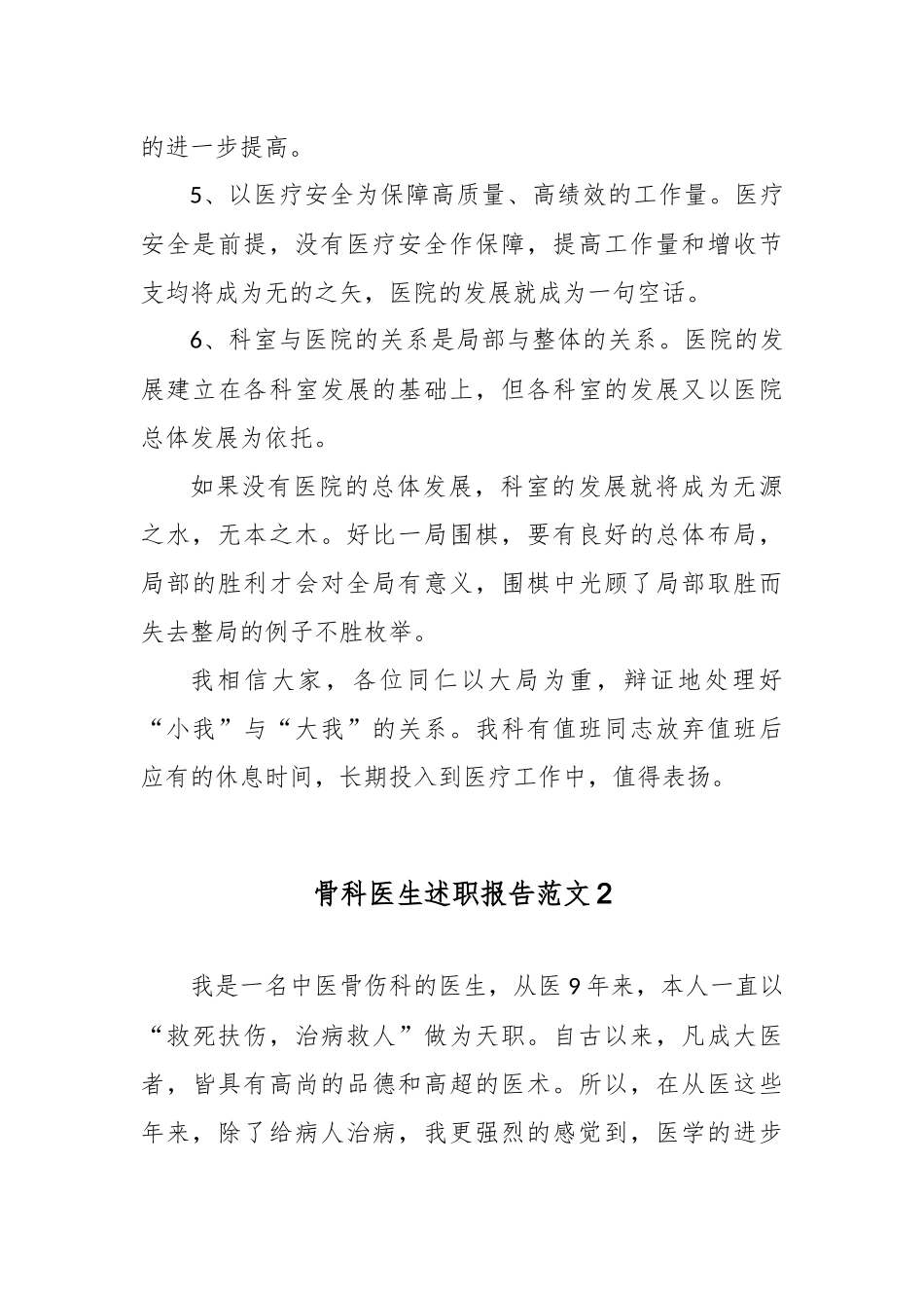 精选2篇骨科医生述职报告.docx_第3页