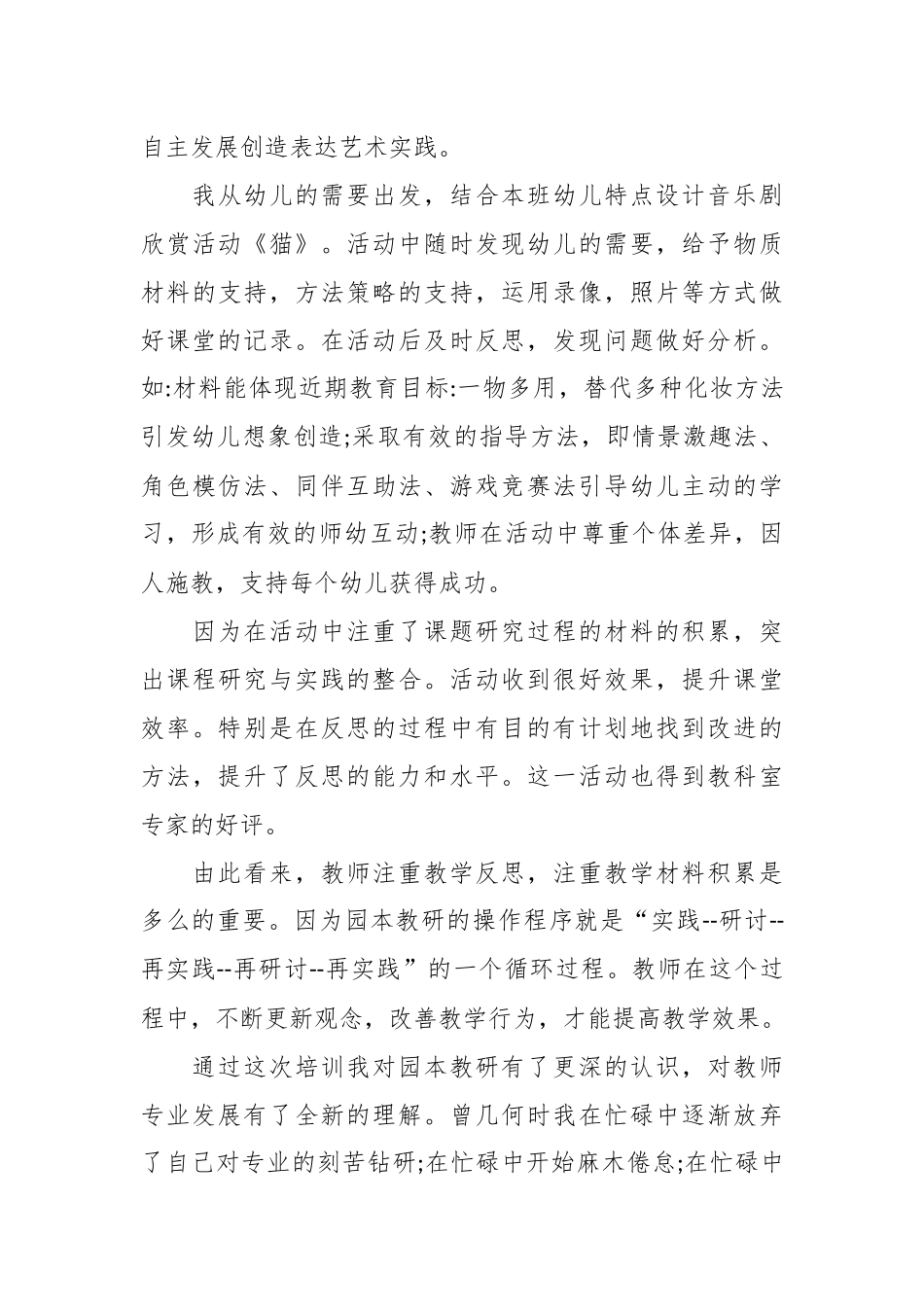 最新2020幼儿园骨干教师培训心得体会五篇2019幼儿园骨干教师培训心得体会五篇2019.docx_第3页