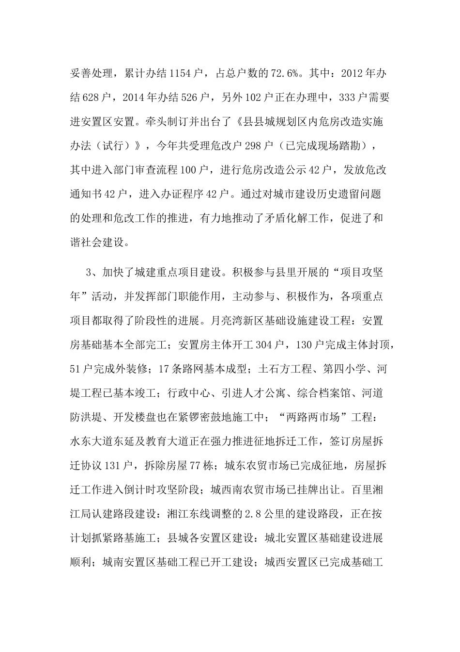 城建局长述职报告最新.docx_第3页