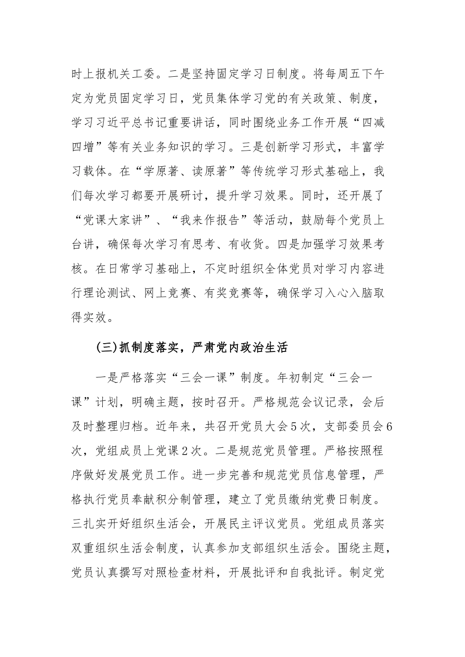 精选党组书记抓党建调研报告.docx_第2页