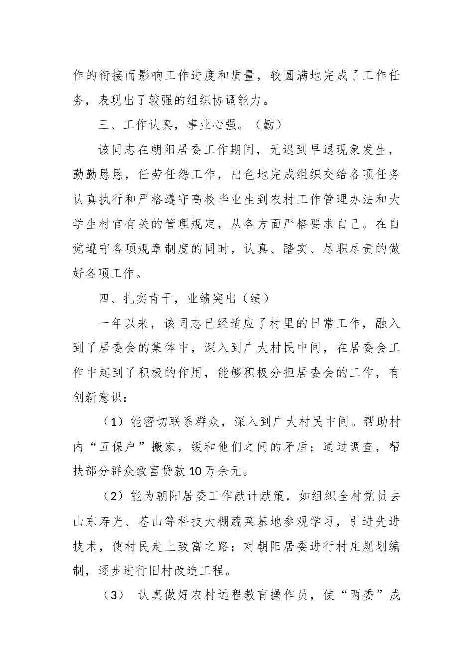 最新2020整理党员德能勤绩廉考察材料范文3篇.docx_第2页