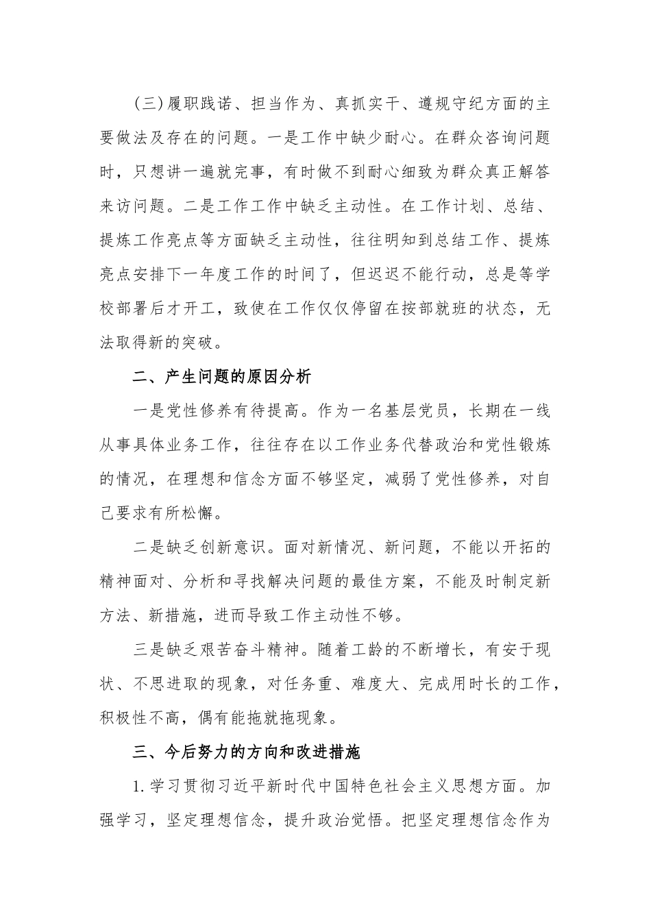 3篇基层党员个人查摆情况.docx_第2页