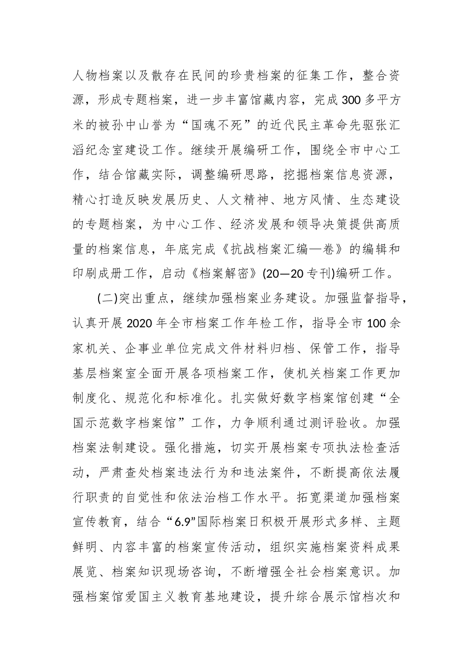 精选3篇机关党建明年工作计划书.docx_第2页