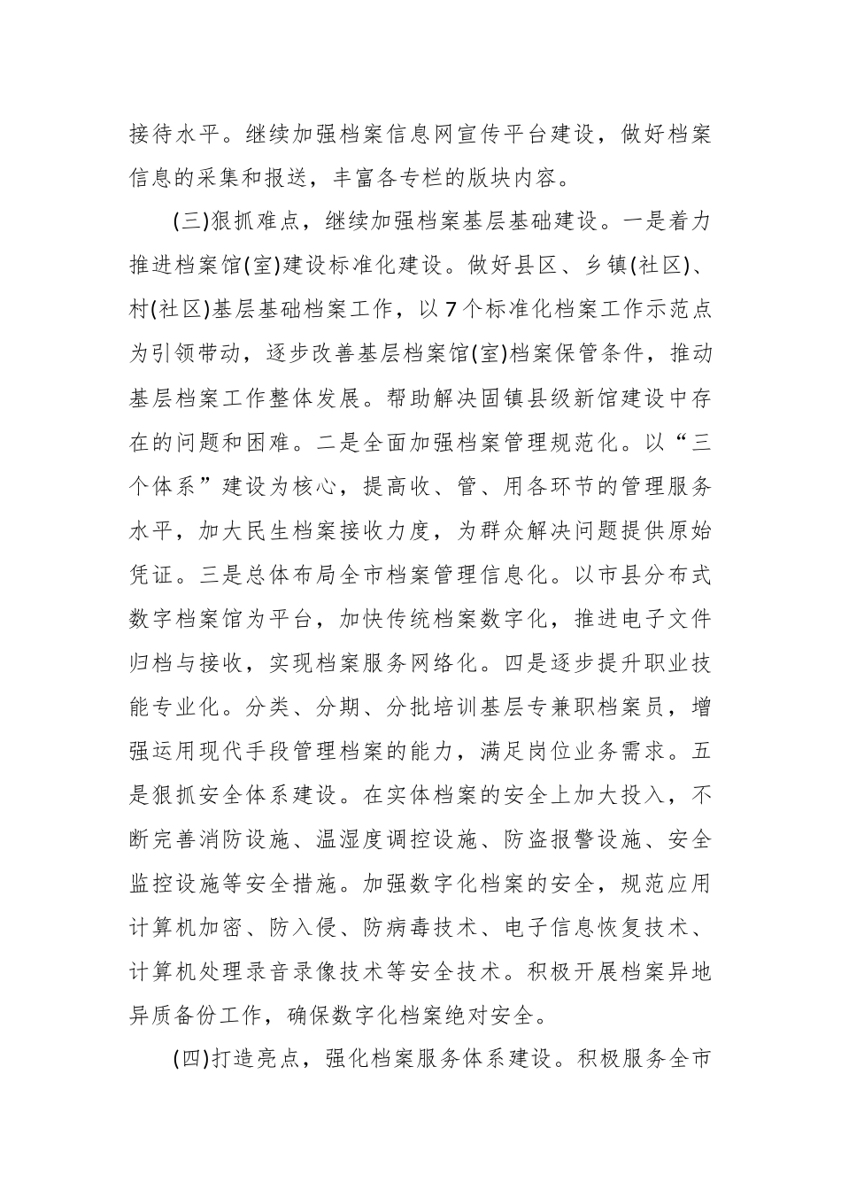 精选3篇机关党建明年工作计划书.docx_第3页