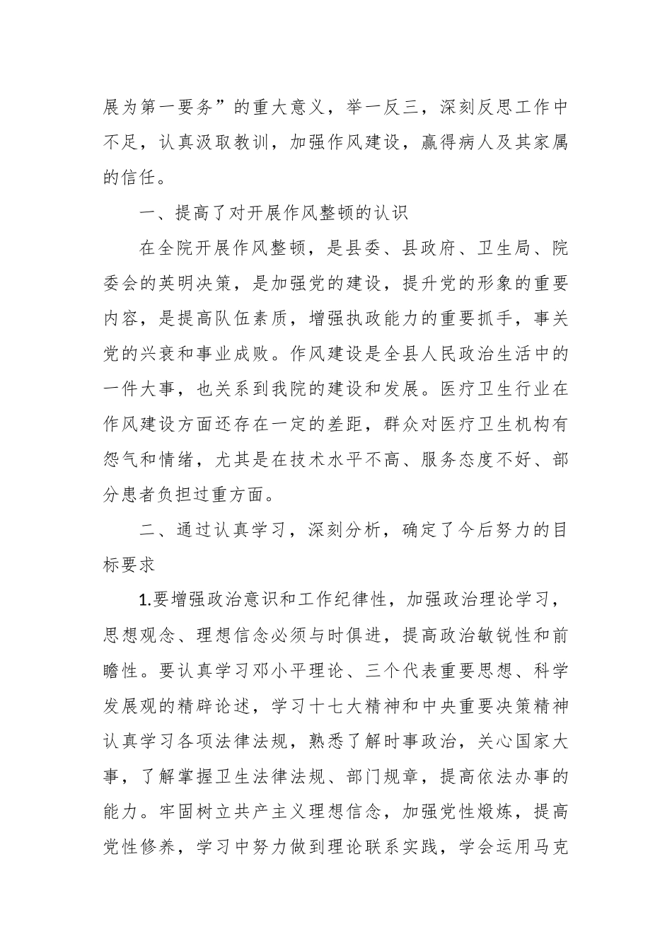 个人作风建设心得体会范文5篇.docx_第2页