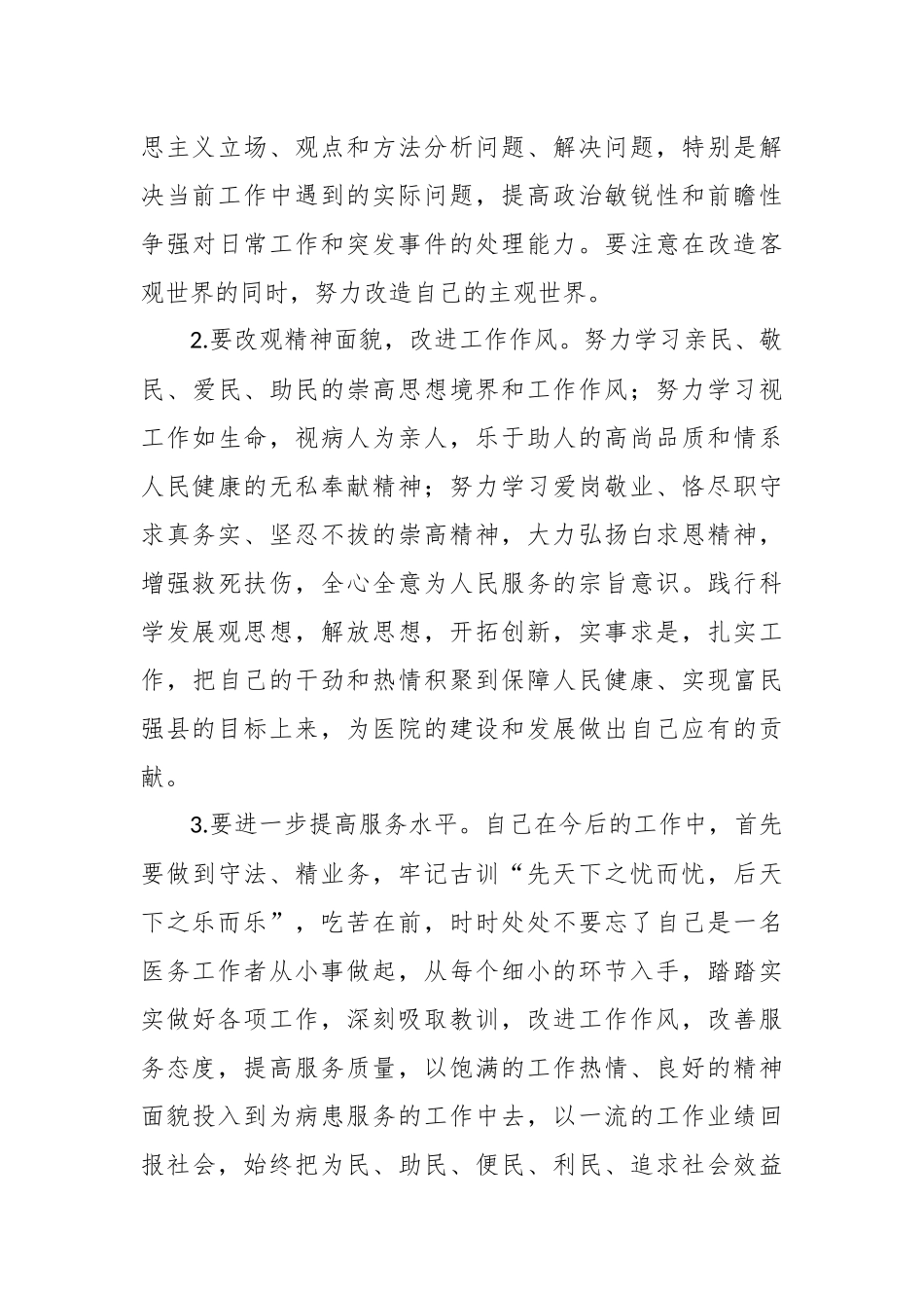 个人作风建设心得体会范文5篇.docx_第3页
