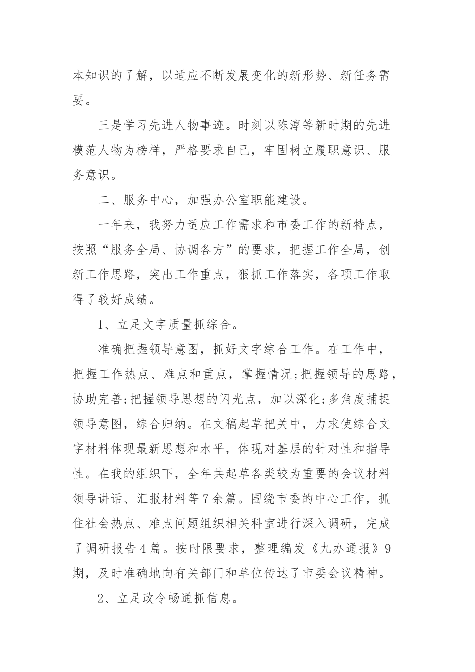 3篇办公室主任述职述廉报告2019.docx_第2页