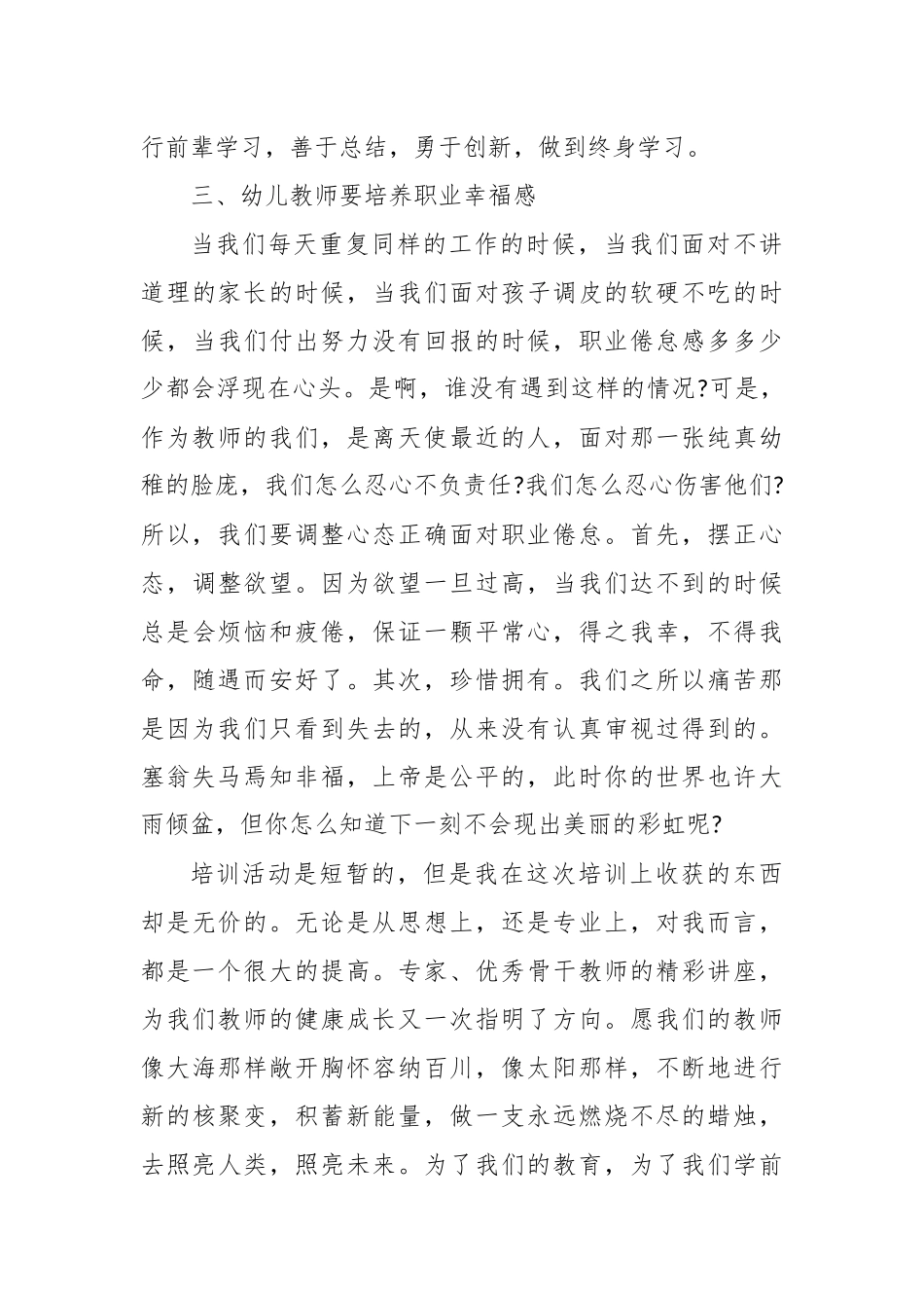 精选3篇幼儿教师培训总结报告.docx_第3页
