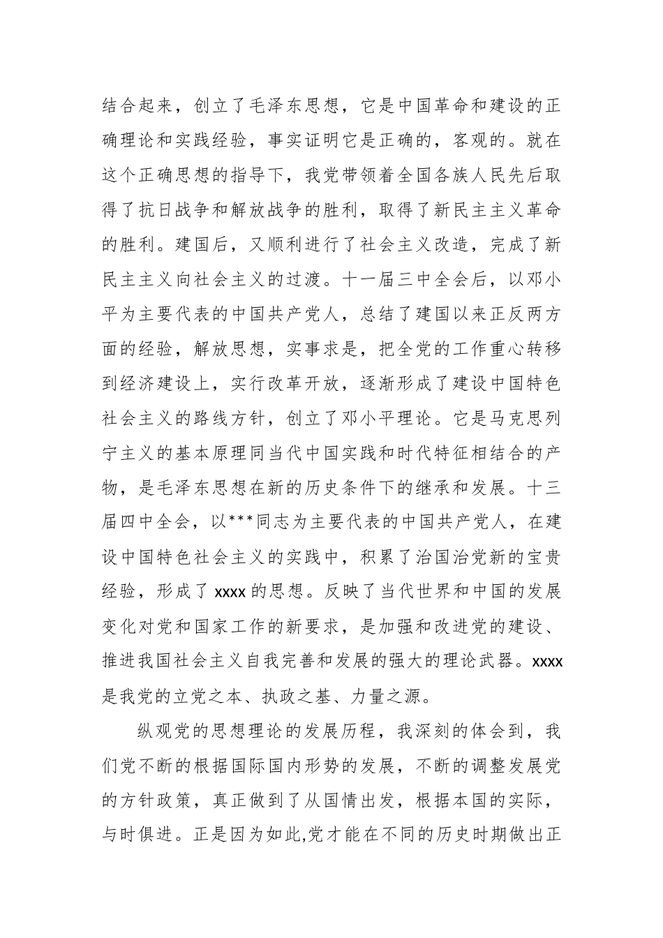 关于党课培训心得体会范文.docx_第3页