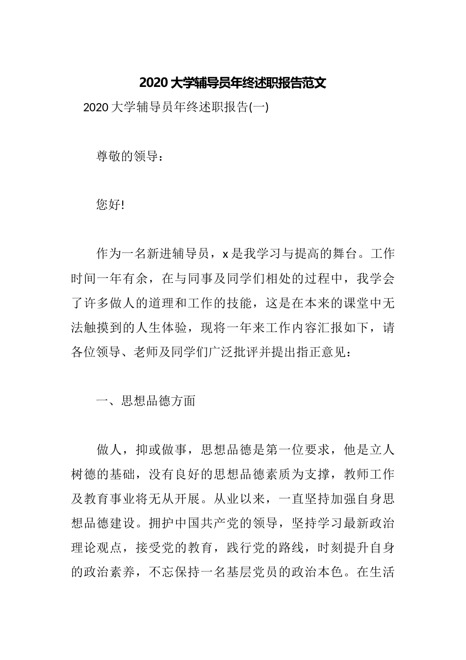 2020大学辅导员年终述职报告范文.docx_第1页