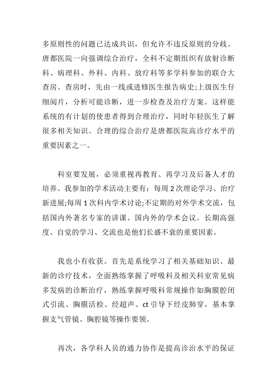 2020呼吸内科医生述职报告范文.docx_第2页