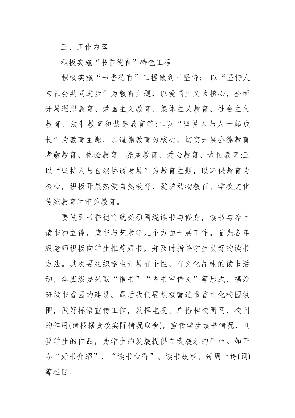2020新学期德育工作计划5篇.docx_第2页