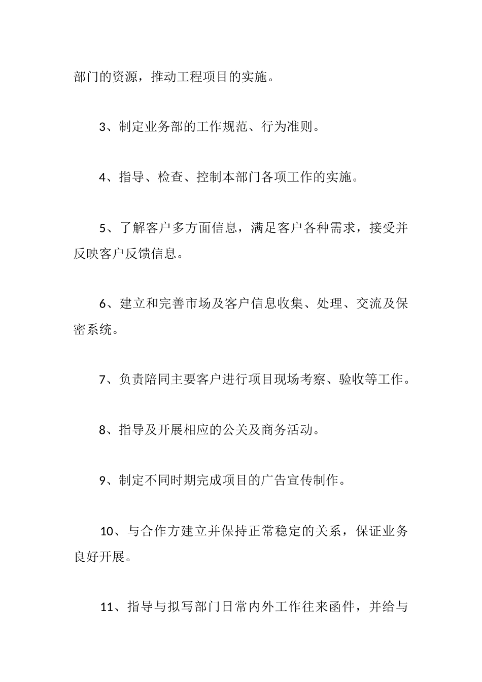 2020业务经理述职报告范文5篇.docx_第2页