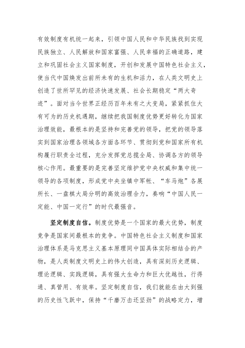把制度优势转化为治理效能需把握.docx_第2页