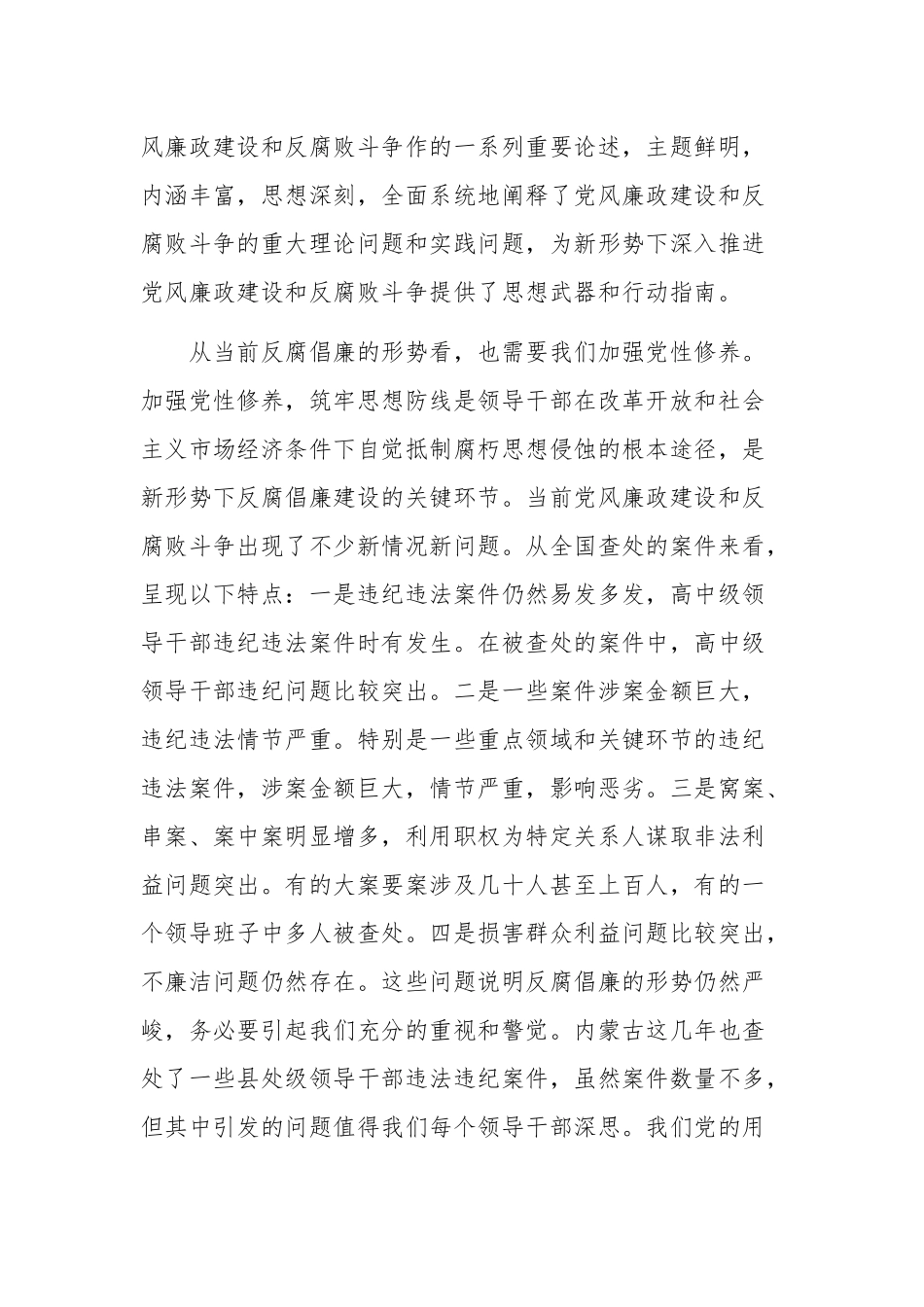 加强党性修养保持廉洁自律党课讲稿.docx_第3页