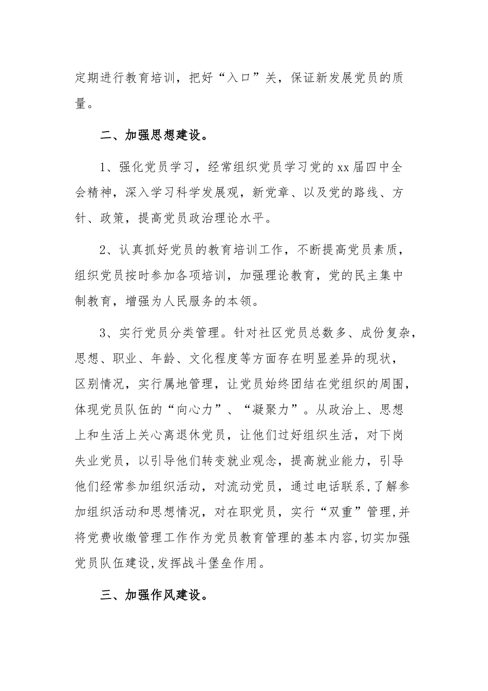 4篇20XX年社区党建工作总结汇报范.docx_第2页