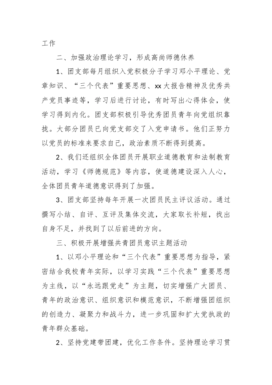 大学团支部年度工作计划 3.docx_第2页