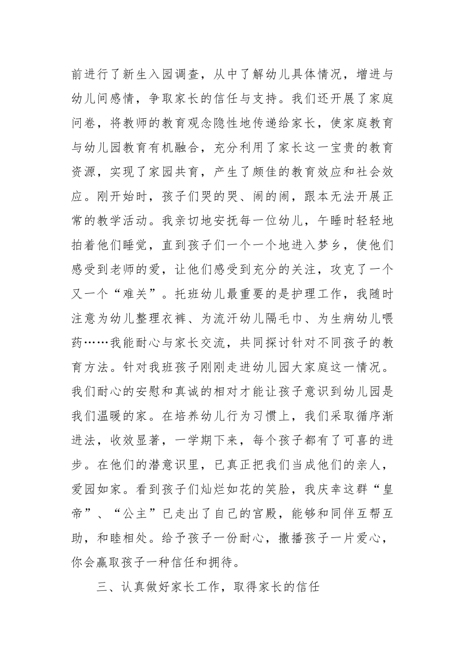 教师学期末个人工作总结2篇.docx_第3页