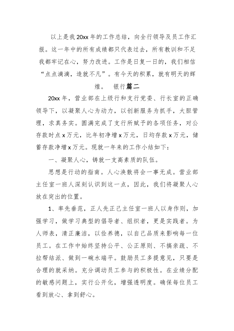 银行工作个人工作总结 3篇.docx_第3页