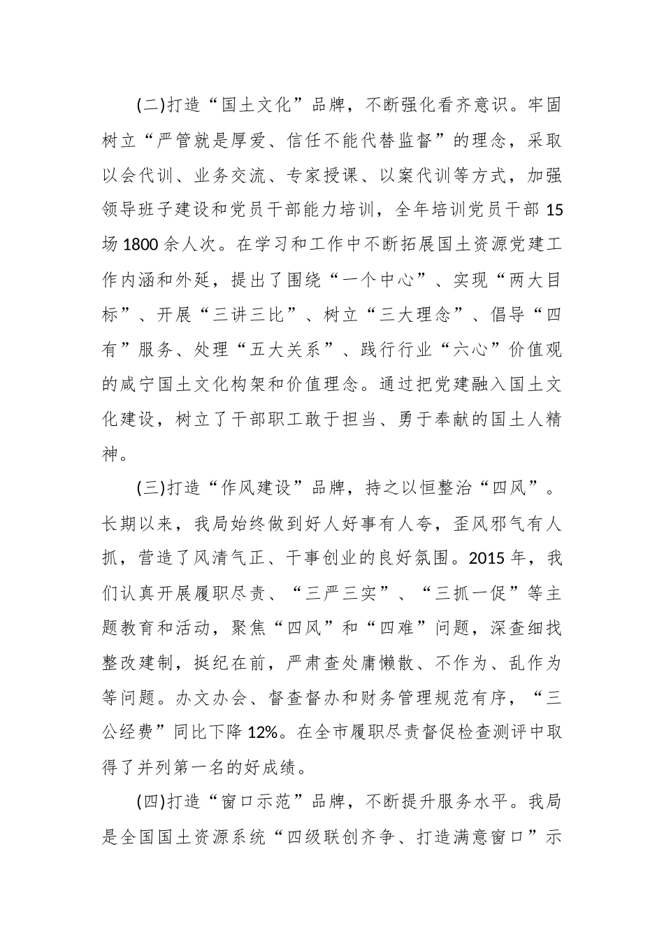 国土资源局党支部书记党建工作述职报告.docx_第2页