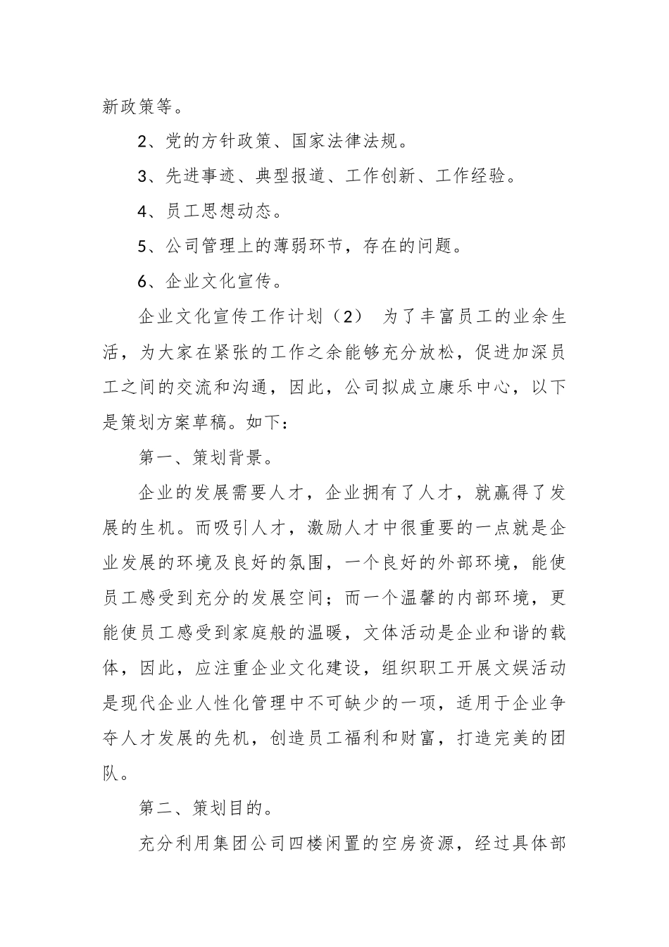 精选2篇企业文化宣传工作计划.docx_第2页
