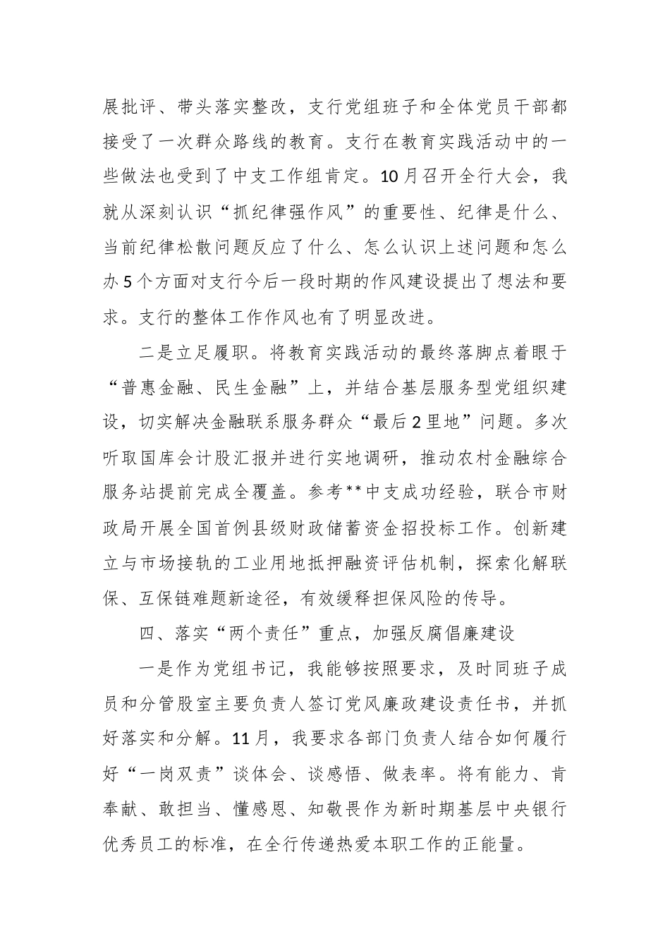 银行党员工作述职报告2篇.docx_第3页