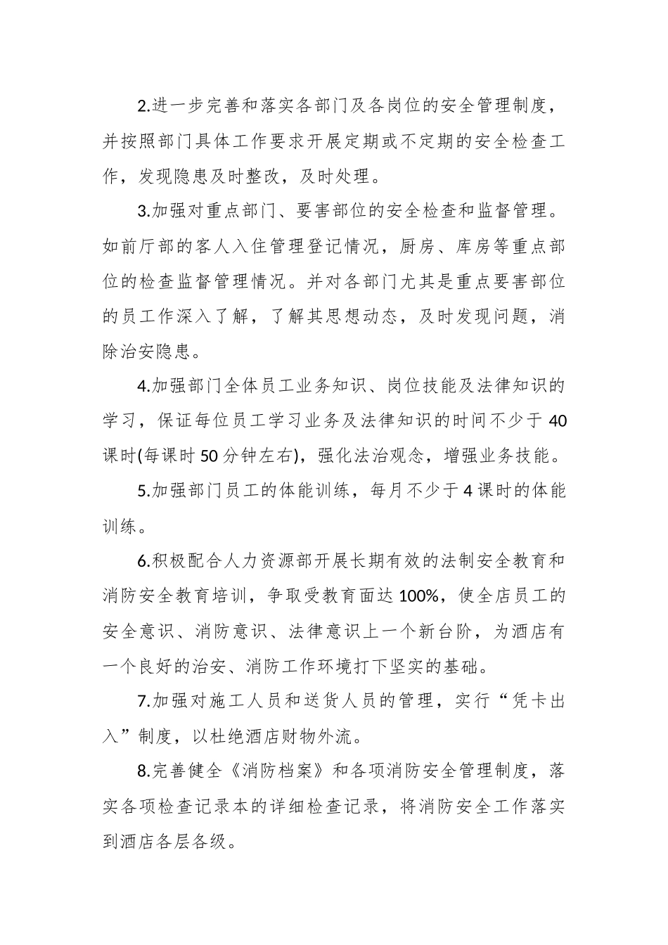 精选保安部门个人工作计划5篇.docx_第2页