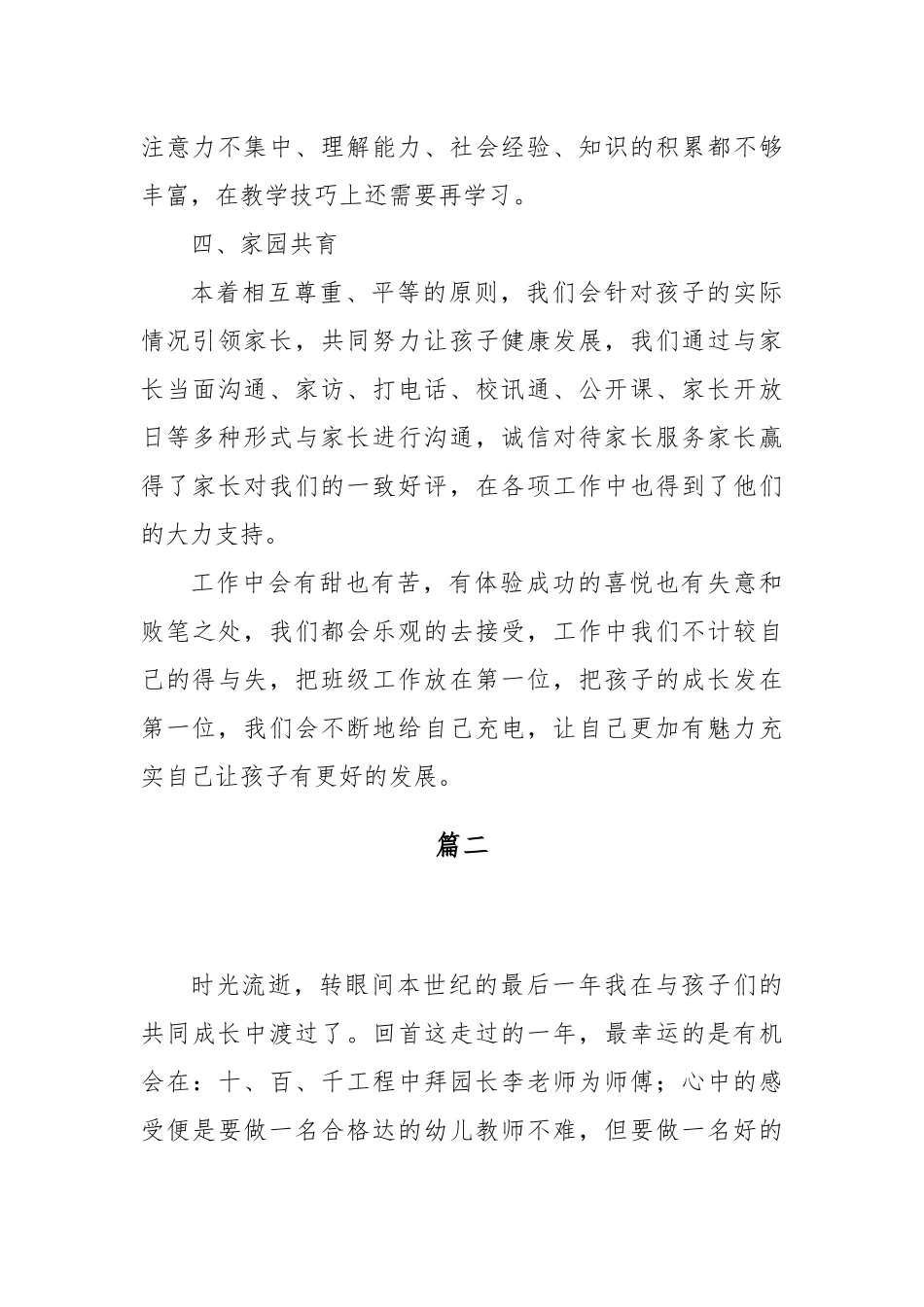 幼儿园中班个人工作总结3篇.docx_第3页