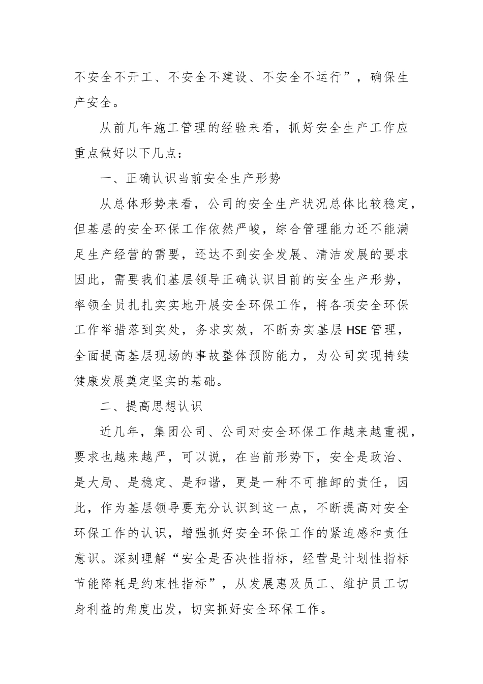 各行业个人工作心得体会9篇.docx_第2页