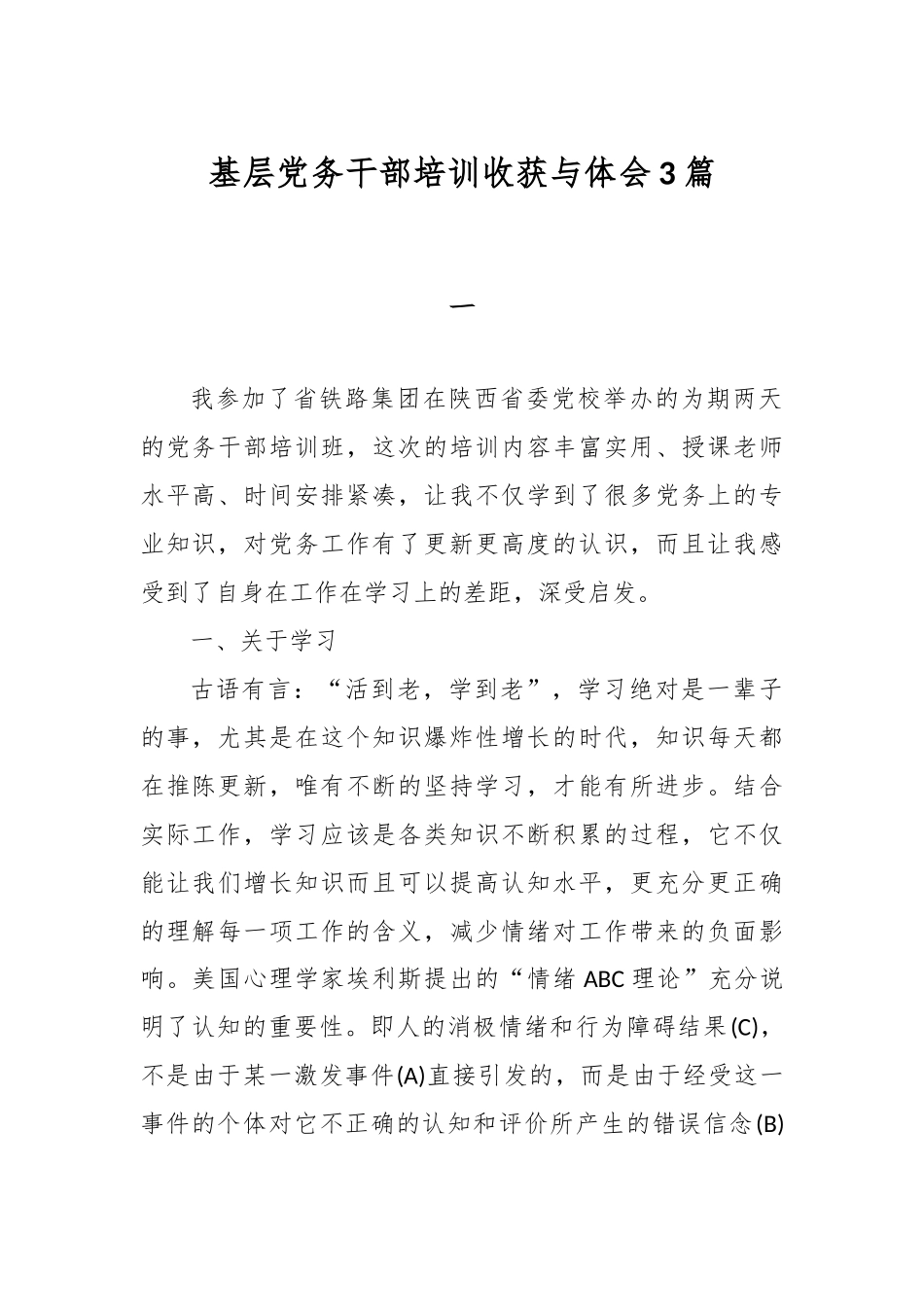 基层党务干部培训收获与体会3篇.docx_第1页