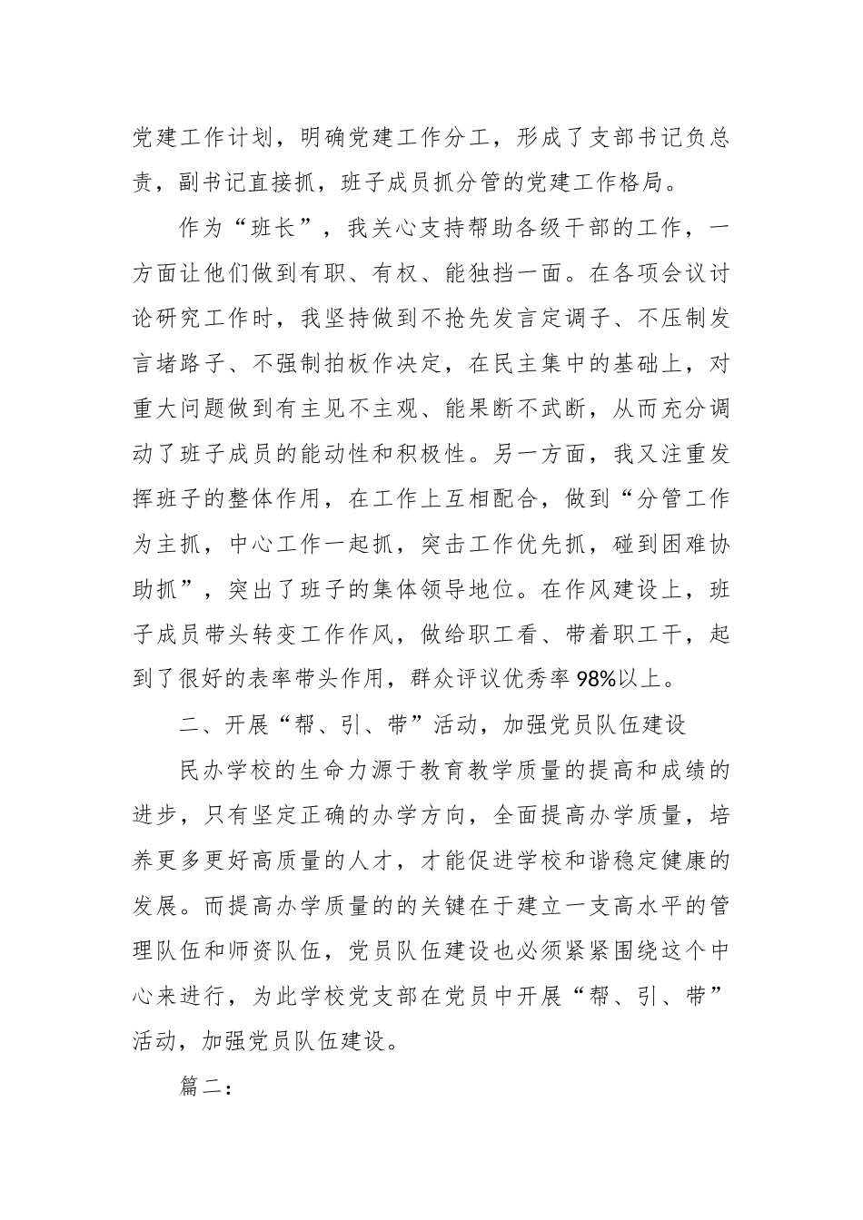 精选2019年企业公司党委党支部书记抓党建工作述职报告.docx_第2页