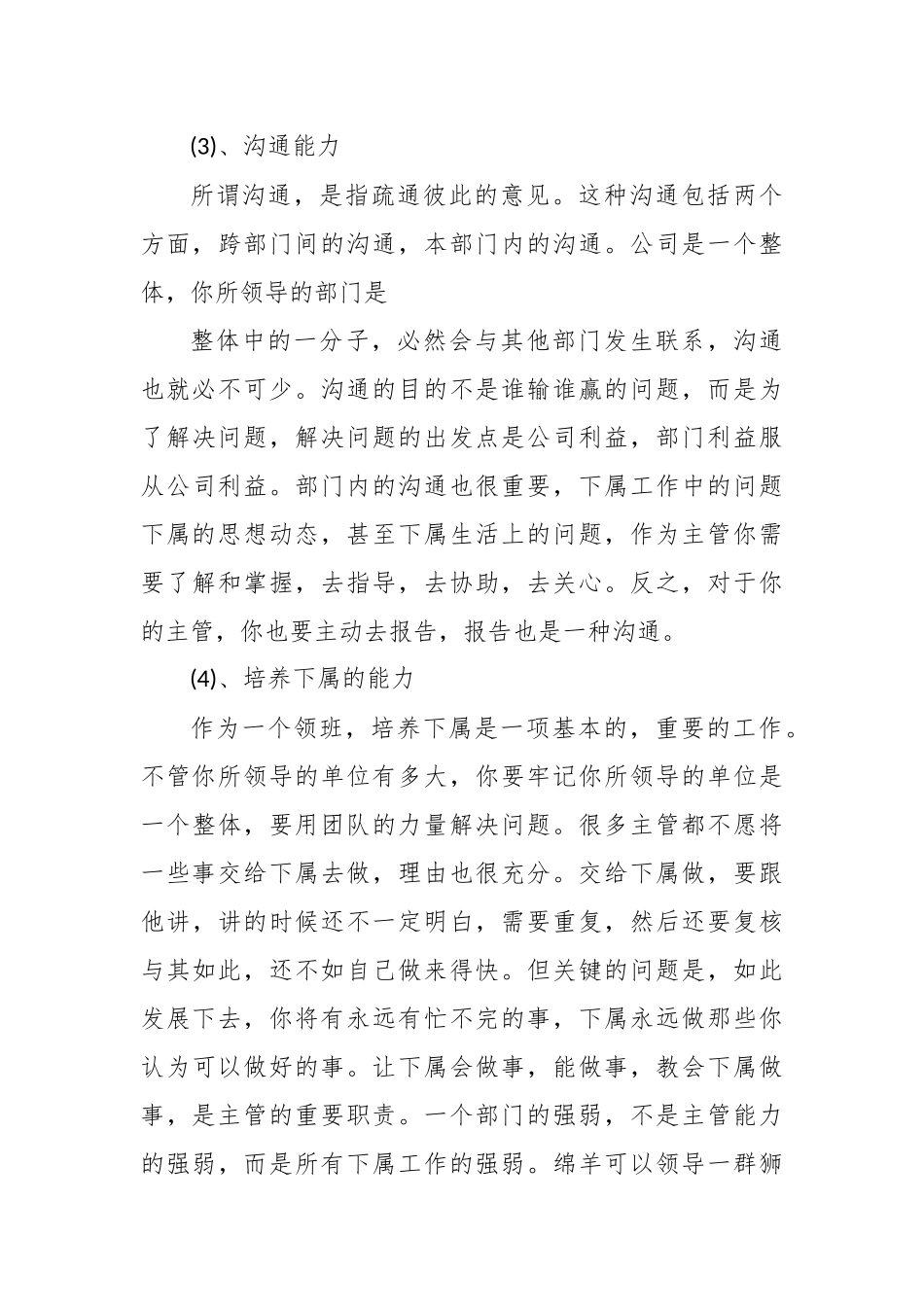 精选领班培训心得体会.docx_第3页