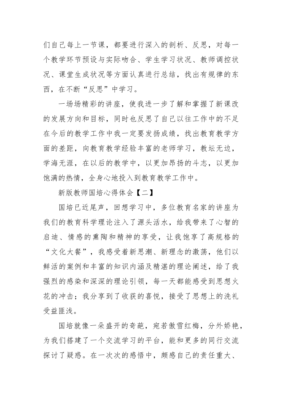 新版教师国培心得体会汇总2篇.docx_第3页