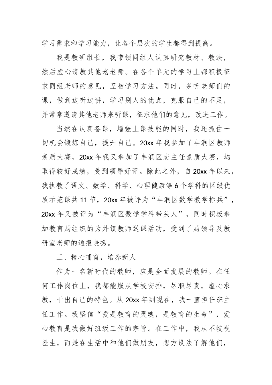 精选学高级教师述职报告.docx_第3页
