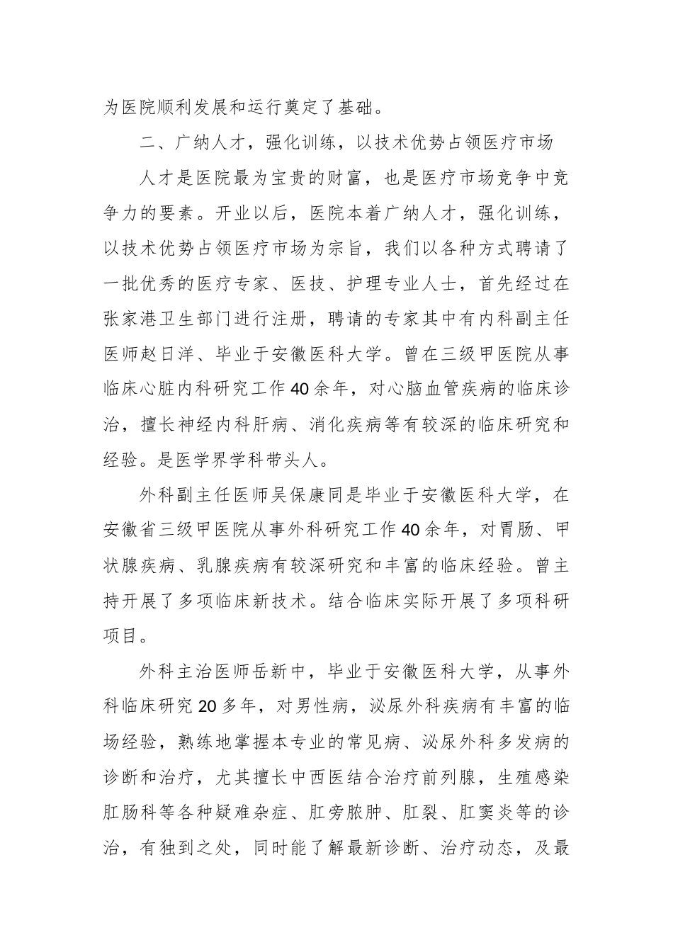 精选3篇民营医院年度工作报告.docx_第2页