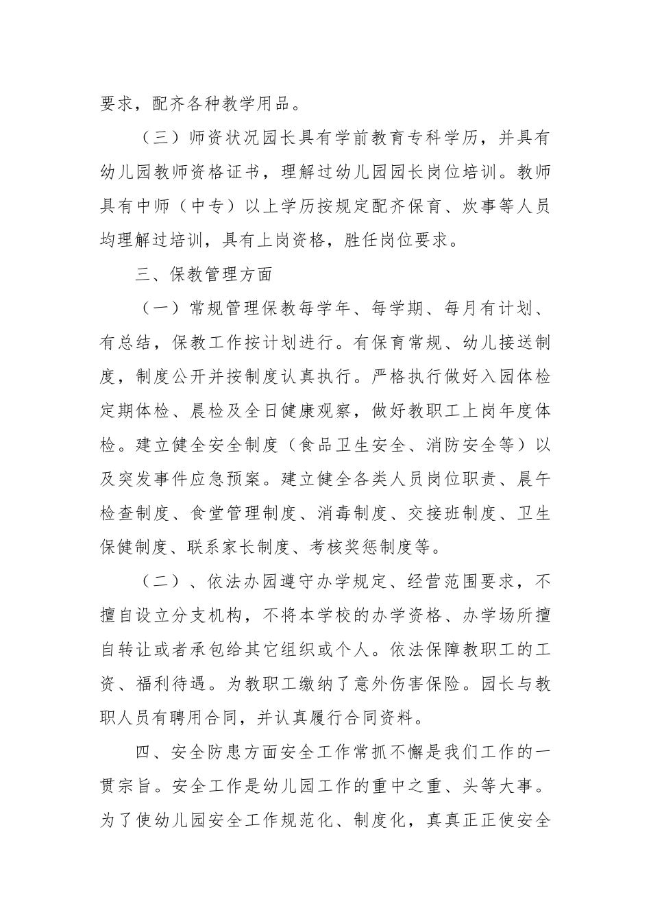 精选3篇幼儿园年度工作报告.docx_第2页
