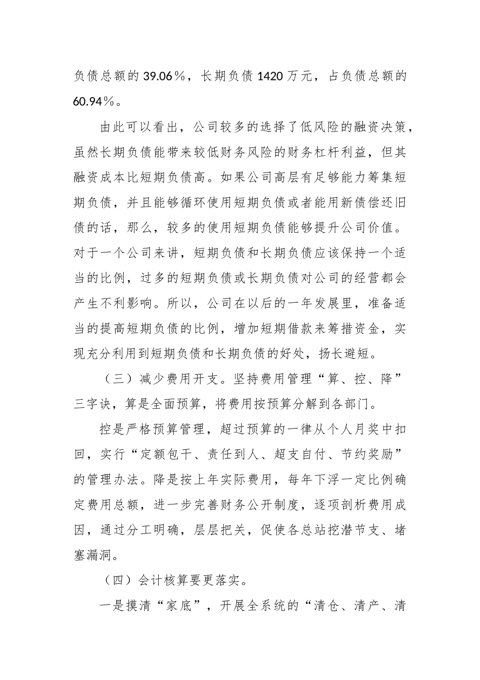 精选3篇公司财务年度工作计划.docx_第2页