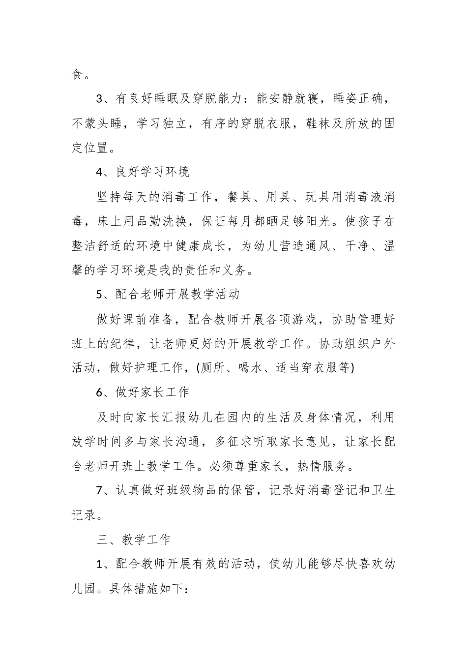 精选2020幼儿园中班保教工作计划 3篇.docx_第2页