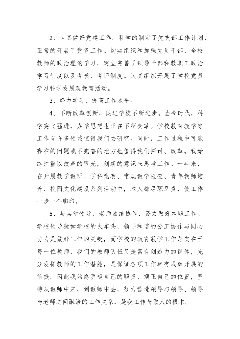 精选20XX党支部书记个人年终工作总结3章.docx_第2页